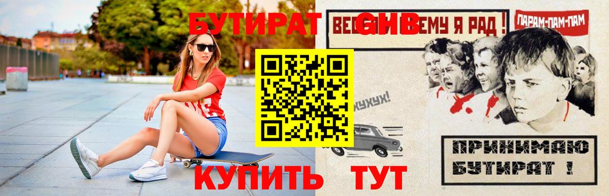 БУТИРАТ BDO  Вход с VPN  Бутират  Каменск-Шахтинский 