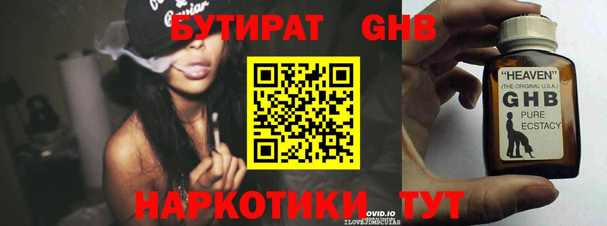 БУТИРАТ бутик Каменск-Шахтинский
