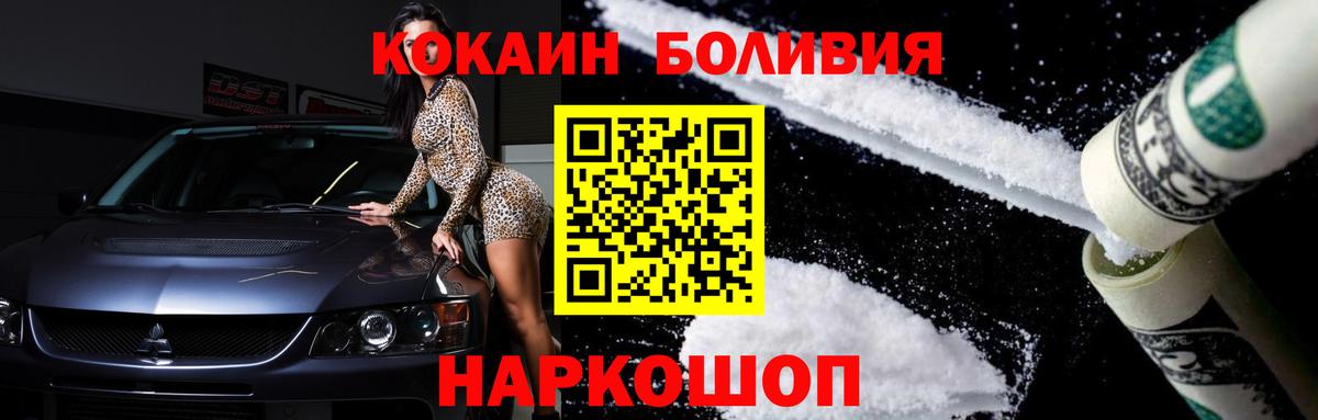 КОКАИН Эквадор  COCAIN  КОКАИН VHQ  Каменск-Шахтинский  Вход с VPN 