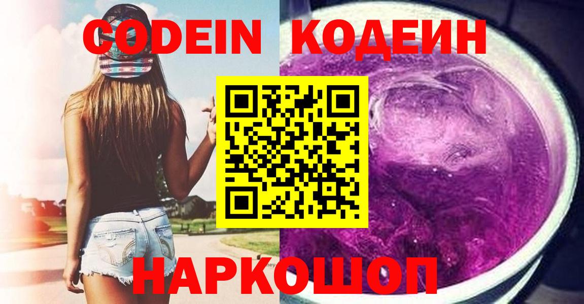 Кодеиновый сироп Lean Purple Drank Каменск-Шахтинский