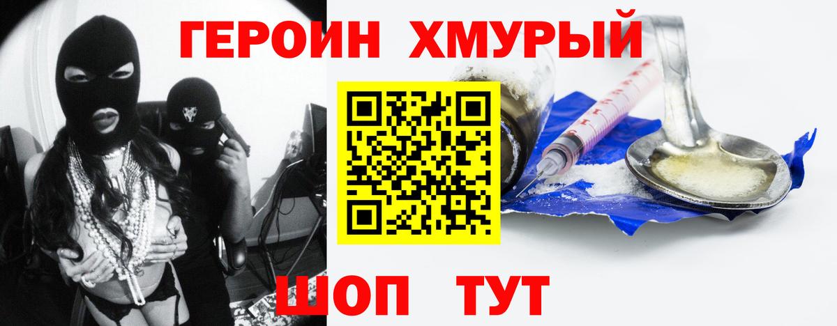 ГЕРОИН белый Каменск-Шахтинский