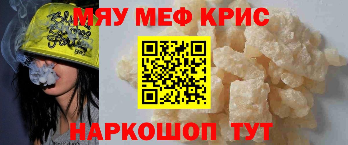 МЯУ-МЯУ мяу мяу  МЯУ-МЯУ мука  Мефедрон  Вход с VPN  Каменск-Шахтинский  Мефедрон 