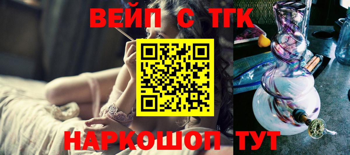 ТГК вейп с тгк Каменск-Шахтинский